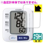  Citizen запястье тип тонометр CH650F для PET производства плёнка .. . усиленный стекло такой же и т.п.. твердость! защитная плёнка 9H высота твердость [ глянец ]