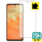 ショッピングaquos sense6 AQUOS sense6 / AQUOS sense6s 9H高硬度[光沢] 保護 フィルム [前面用] [指紋認証対応]