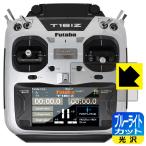 Yahoo! Yahoo!ショッピング(ヤフー ショッピング)Futaba プロポ 16IZシリーズ （T16IZA / T16IZH） 用 LED液晶画面のブルーライトを35％カット！保護フィルム ブルーライトカット【光沢】