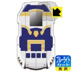 新幹線変形ロボ シンカリオンZ 超進化モバイルZギア 用 LED液晶画面のブルーライトを35%カット！保護フィルム ブルーライトカット【光沢】