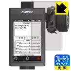 Yahoo! Yahoo!ショッピング(ヤフー ショッピング)FLYSKY Noble NB4 用 LED液晶画面のブルーライトを35％カット！保護フィルム ブルーライトカット【光沢】