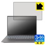 Inspiron 13 5000シリーズ(5310) LED液晶画面のブルーライ