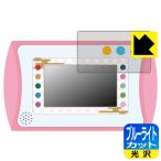 鬼滅の刃 全集中パッド 用 LED液晶画面のブルーライトを35%カット！保護フィルム ブルーライトカット【光沢】