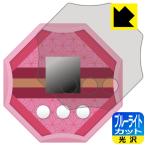 Yahoo! Yahoo!ショッピング(ヤフー ショッピング)鬼滅の刃 剣士の道 用 LED液晶画面のブルーライトを35％カット！保護フィルム ブルーライトカット【光沢】