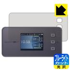 Speed Wi-Fi 5G X11 LED жидкокристаллический экран. голубой свет .35% cut! защитная плёнка голубой свет cut [ глянец ]