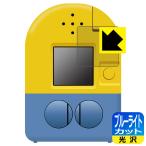 ミニオン みつけてキャッチーズカメラ ミニオン対応 ブルーライトカット[光沢] 保護 フィルム 日本製