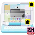 カメラもIN！マウスできせかえ！すみっコぐらしパソコンプレミアムシリーズ 用 ガラス同等の硬度！保護フィルム 9H高硬度【反射低減】 (画面用/ふち用 2枚組)
