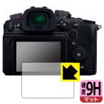 Panasonic LUMIX S5II/S5IIX/S5/GH6/G100/G100D correspondence 9H height hardness [ reflection reduction ] protection film made in Japan 