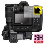 Nikon Z8/Z9対応 9H高硬度[反射低減] 保護 フィルム [メイン用/サブ用] 日本製