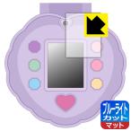 リカちゃん パシャッとめちゃばえ メイクパクト 用 LED液晶画面のブルーライトを34%カット！保護フィルム ブルーライトカット【反射低減】