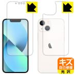 ショッピングiphone13mini iPhone 13 mini 自然に付いてしまうスリ傷を修復！保護フィルム キズ自己修復 (両面セット)