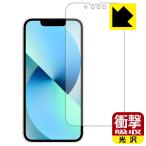 ショッピングiphone13mini iPhone 13 mini 特殊素材で衝撃を吸収！保護フィルム 衝撃吸収【光沢】 (前面のみ)