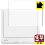 Kobo Libra 2 особый материалы . удар . всасывание! защитная плёнка ударная абсорбция [ глянец ]