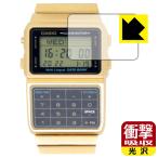 CASIO DBC-611シリーズ 用 特殊素材で衝撃を吸収！保護フィルム 衝撃吸収【光沢】