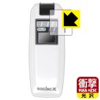 SOCIAC(sosiak) SC-103 / SOCIAC X(sosiak* X ) SC-202 для ударная абсорбция [ глянец ] защитная плёнка ударопрочный сделано в Японии 