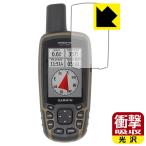 GARMIN GPSMAP 65s / 65 соответствует ударная абсорбция [ глянец ] защитная плёнка ударопрочный сделано в Японии 