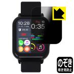 KYOKA 1.70インチ スマートウォッチ X8 のぞき見防止保護フィルム P