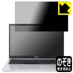 Acer Aspire 3 (A315-58シリーズ) Privacy Shie