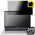 Acer Aspire 5 (A514-54シリーズ) Privacy Shie