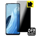 OPPO Reno7 A対応 Privacy Shield 保護 フィルム 覗き見防止 反射低減 日本製