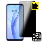 Libero 5G III (A202ZT)対応 Privacy Shield 保護 フィルム 覗き見防止 反射低減 日本製