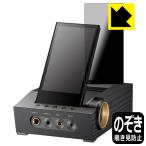 Astell&Kern ACRO CA1000T対応 Privacy Shield 保護 フィルム 覗き見防止 反射低減 日本製