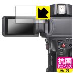 Canon XF605対応 抗菌 抗ウイルス[光沢]