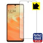 AQUOS sense6 / AQUOS sense6s Perfect Shield 保護 フィルム [前面用] [指紋認証対応] 反射低減 防指紋