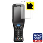 DENSO WAVE ハンディターミナル BHT-S40 用 Perfect Shield 保護 フィルム 反射低減 防指紋 日本製