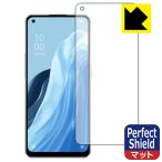 OPPO Reno7 A対応 Perfect Shield 保護 フィルム [前面用] [指紋認証対応] 反射低減 防指紋 日本製