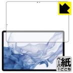 Galaxy Tab S8+ особый отделка . бумага. подобный .. ощущение . осуществление! защитная плёнка бумага Like ( передняя сторона только )[ аутентификации по отпечаткам пальцев соответствует ]