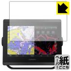 GARMIN GPSMAP 8410xsv / 8410 особый отделка . бумага. подобный .. ощущение . осуществление! защитная плёнка бумага Like 