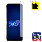 ASUS ROG Phone 6 / ROG Phone 6 Pro対応 Perfect Shield Plus 保護 フィルム [指紋認証対応] 反射低減 防指紋 日本製