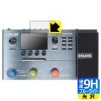 NUX MG-30 表面硬度9Hフィルムにブルーライトカットもプラス！保護フィルム 9H高硬度【ブルーライトカット】 (ディスプレイ用)