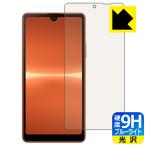 Xperia Ace III (SO-53C/SOG08/A203SO)対応 9H高硬度[ブルーライトカット] 保護 フィルム 光沢 日本製