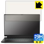 Alienware m15 Ryzen Edition R5対応 9H高硬度[ブ