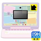 ヘッドセットではいしん？！カメラもIN！マウスできせかえ！すみっコぐらしパソコンMYLIVE  9H高硬度[ブルーライトカット]  フィルム [画面用] 光沢 日本製