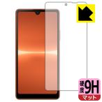 Xperia Ace III (SO-53C/SOG08/A203SO)対応 9H高硬度[反射低減] 保護 フィルム 日本製