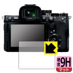SONY α7V/α1II/α9III/α7RV/α7R VI соответствует 9H высота твердость [ отражающий снижение ] защитная плёнка сделано в Японии 