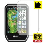 Shot Navi Granz соответствует ударная абсорбция [ отражающий снижение ] защитная плёнка ударопрочный сделано в Японии 