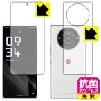 LEITZ PHONE 2対応 抗菌 抗ウイルス[光沢] 保護 フィルム [両面セット] [指紋認証対応] 日本製
