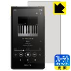  Walkman NW-ZX707 соответствует голубой свет cut [ глянец ] защитная плёнка сделано в Японии 