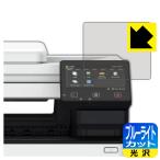Canon Satera MF755Cdw/MF753Cdw/MF751Cdw соответствует голубой свет cut [ глянец ] защитная плёнка сделано в Японии 