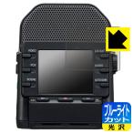 ZOOM Q2n-4K 対応 ブルーライトカット[光沢] 保護 フィルム [ディスプレイ用] 日本製