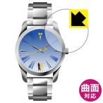  Detective Conan × Seiko официальный градация часы (51070) соответствует Flexible Shield[ глянец ] защитная плёнка искривление поверхность соответствует сделано в Японии 