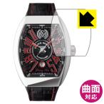  Franck Muller Vanguard Rising солнечный V45SCDTRSUN соответствует Flexible Shield[ глянец ] защитная плёнка искривление поверхность соответствует сделано в Японии 