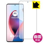 Motorola edge 50 pro / edge 50s pro 対応 Flexible Shield[光沢] 保護 フィルム [指紋認証対応] 曲面対応 日本製
