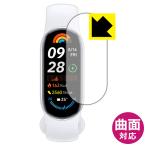 Xiaomi Smart Band 9 対応 Flexible Shield[光沢] 保護 フィルム 曲面対応 日本製