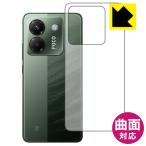 Xiaomi POCO M7 Pro 5G 対応 Flexible Shield[光沢] 保護 フィルム [背面用] 曲面対応 日本製