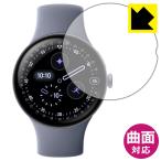 Google Pixel Watch 4[45mm модель для ] соответствует Flexible Shield[ глянец ] защитная плёнка искривление поверхность соответствует сделано в Японии 